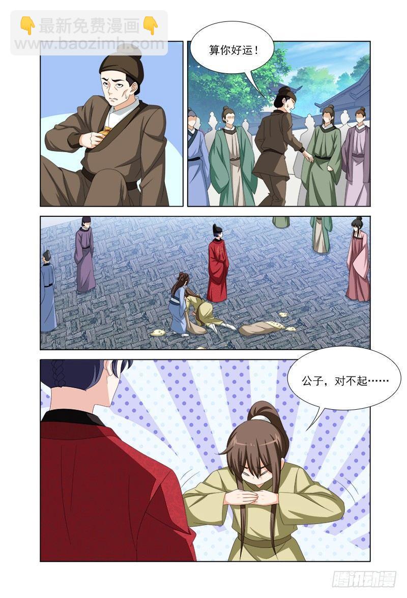 032公子才不冷冰冰-第33话