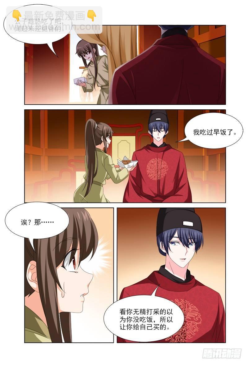 032公子才不冷冰冰-第33话