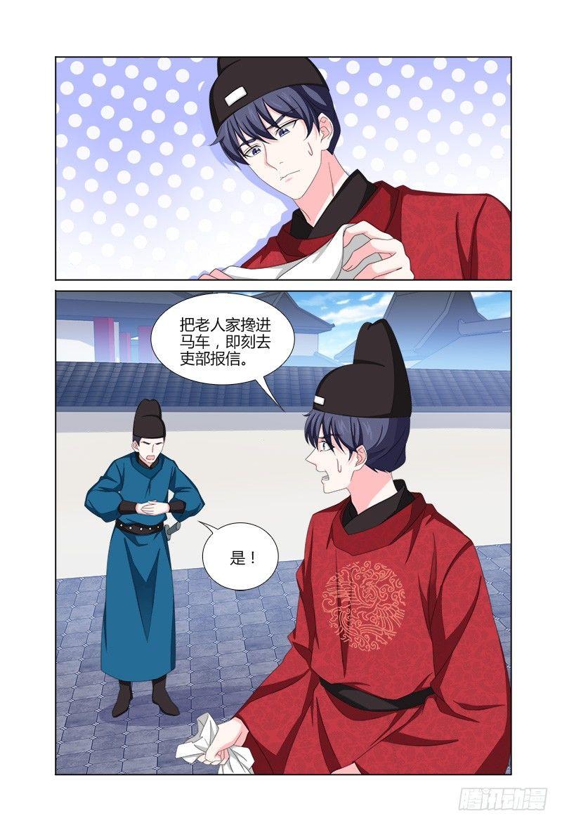 034吏部主事有秘密-第35话