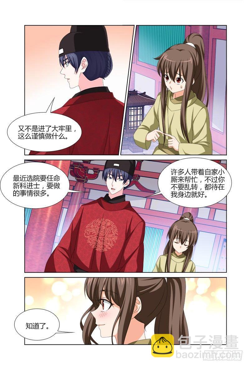 034吏部主事有秘密-第35话