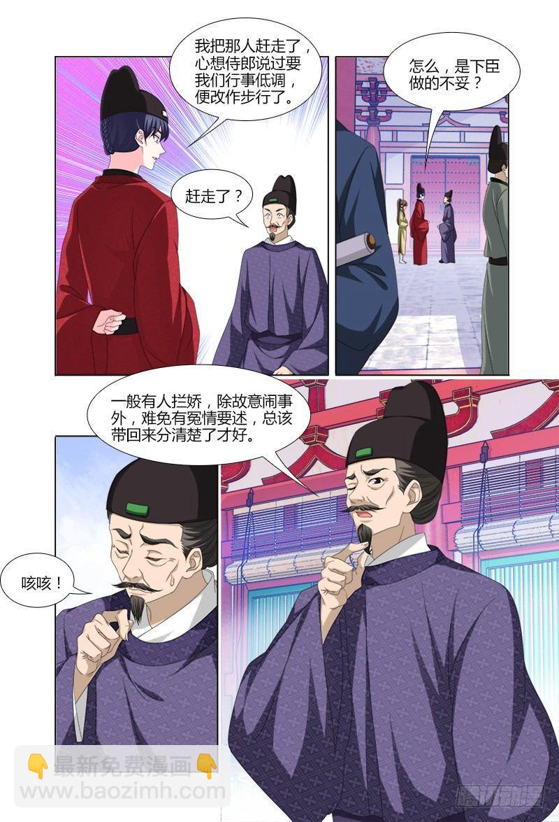 拾憶長安 • 公子 - 034吏部主事有秘密 - 1