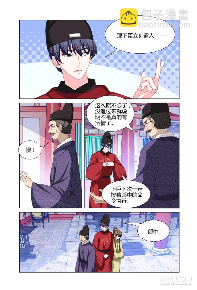 034吏部主事有秘密-第35话