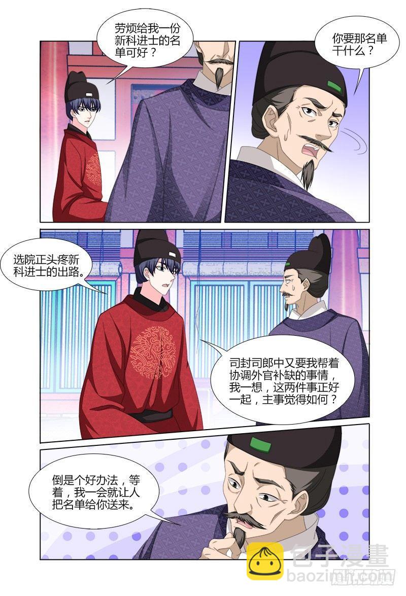 034吏部主事有秘密-第35话