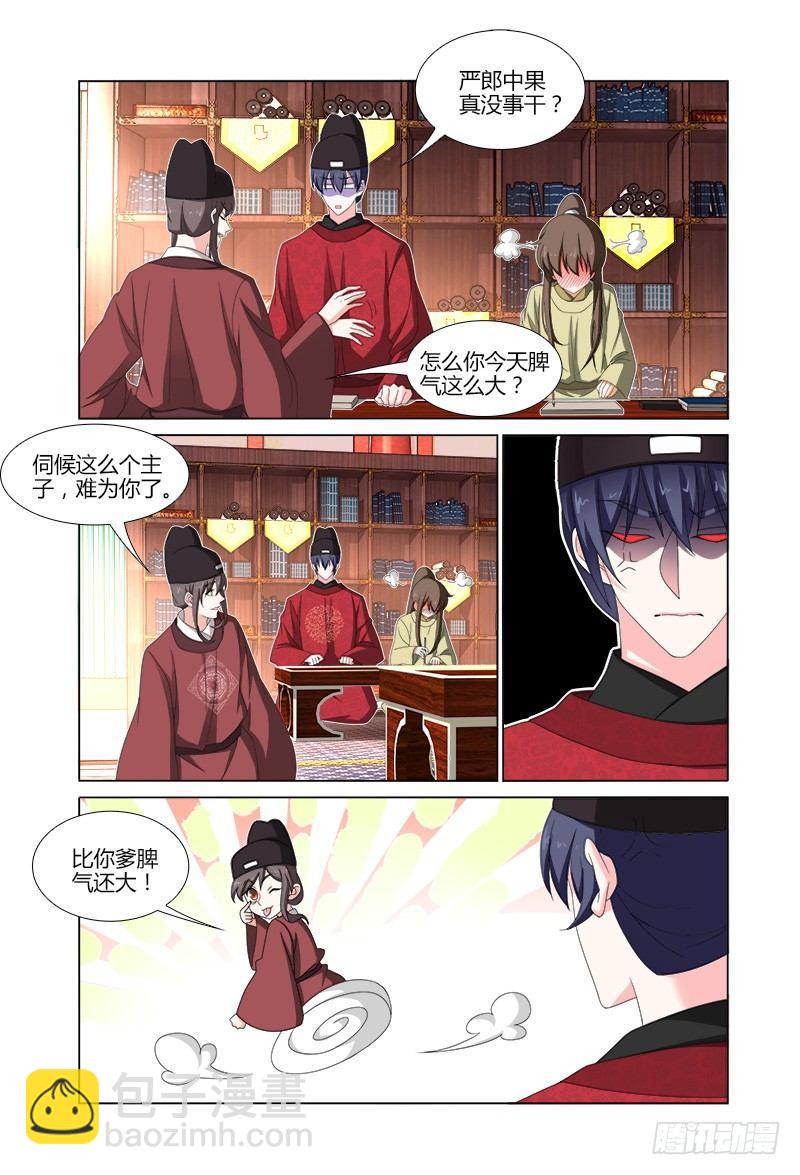 036公子也会调戏人-第37话