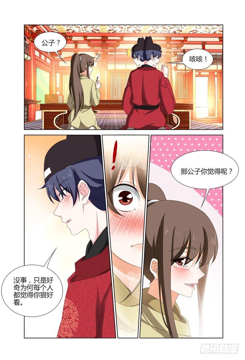 036公子也会调戏人-第37话