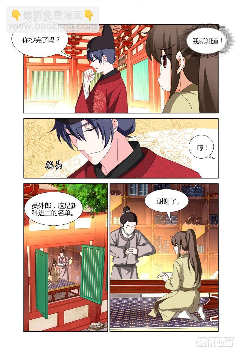 036公子也会调戏人-第37话