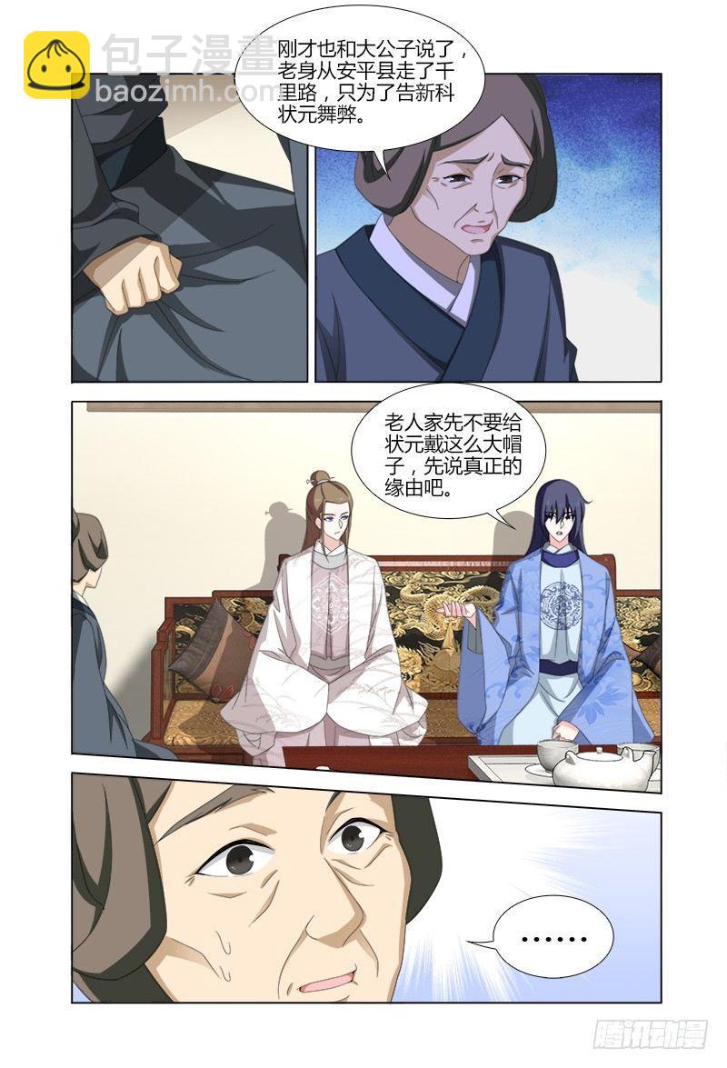 038科举背后的阴谋-第39话