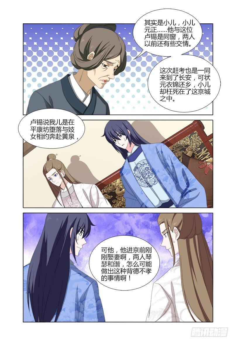 038科举背后的阴谋-第39话