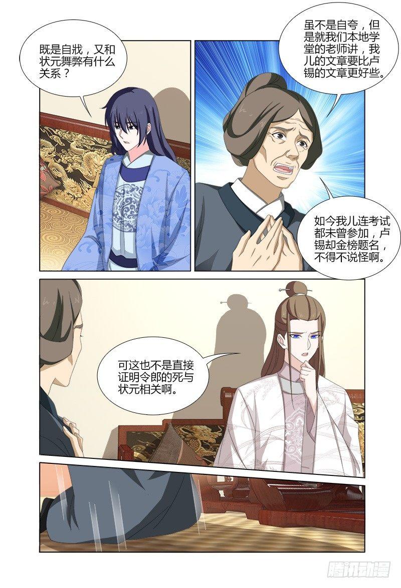 038科举背后的阴谋-第39话