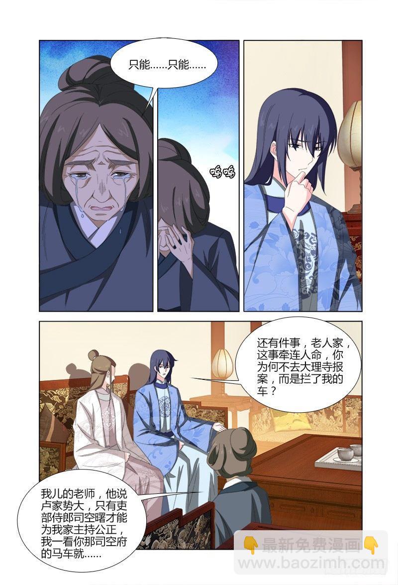 038科举背后的阴谋-第39话