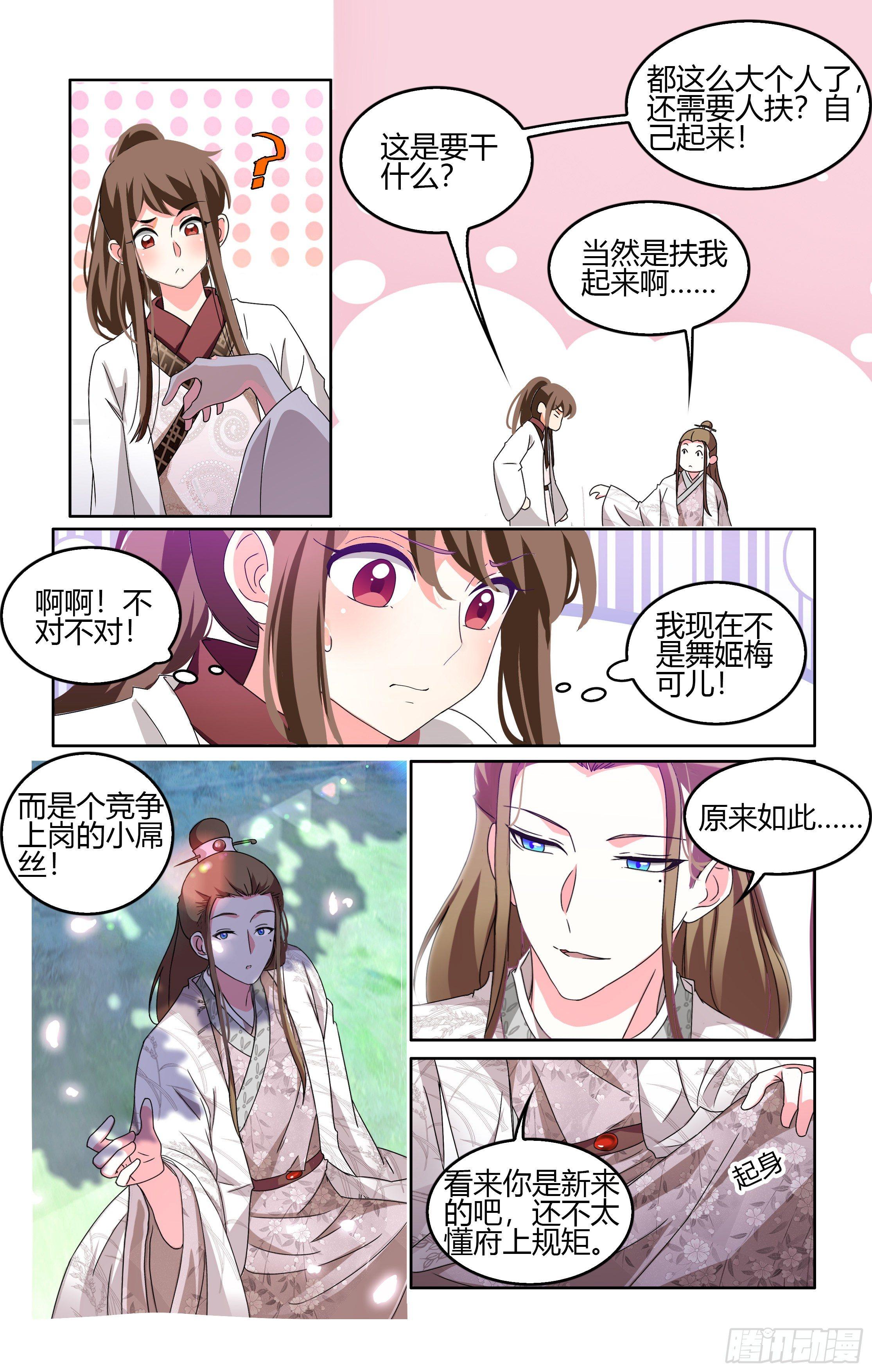 004人比花娇大公子-第5话