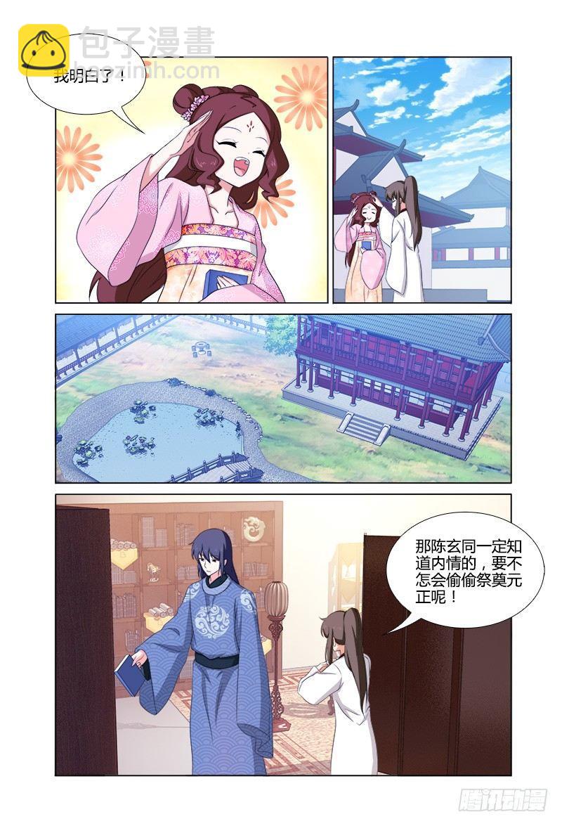 040守身如玉司空邈-第41话