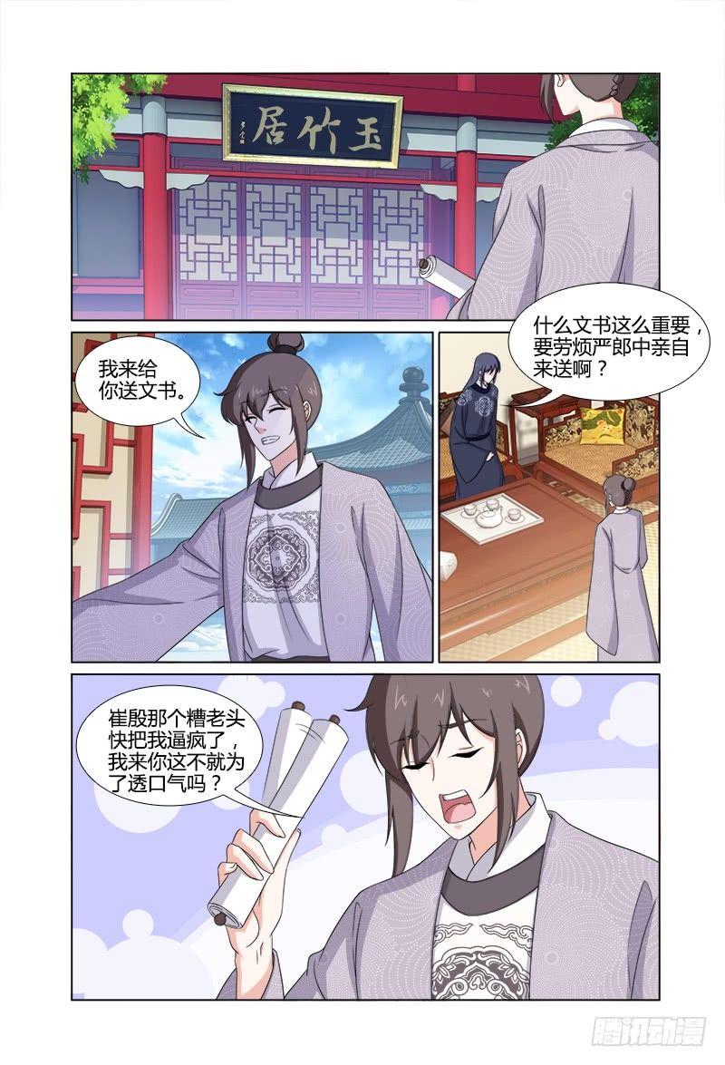 042严郎中要求同行-第43话