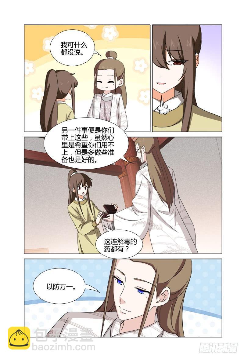 042严郎中要求同行-第43话