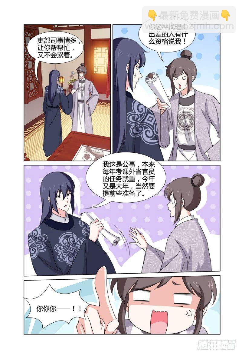 042严郎中要求同行-第43话