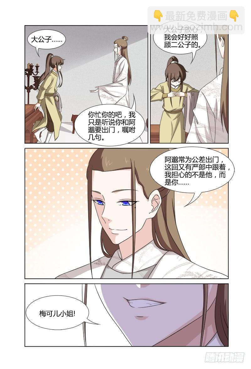 042严郎中要求同行-第43话