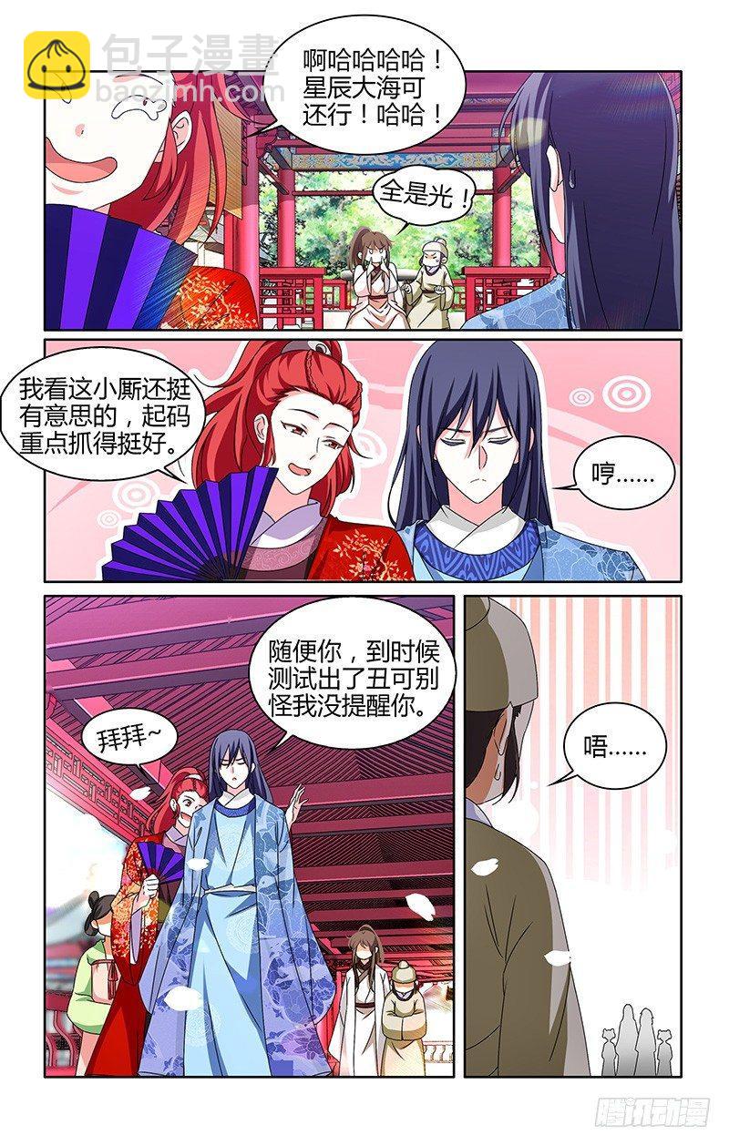 006星辰大海的眼睛-第7话