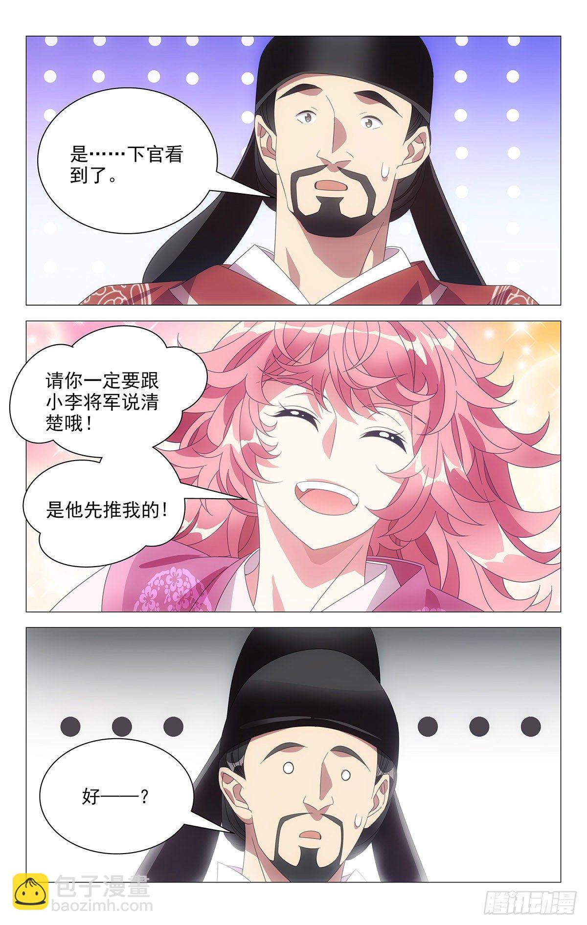 018小小宋可可爱爱-第19话