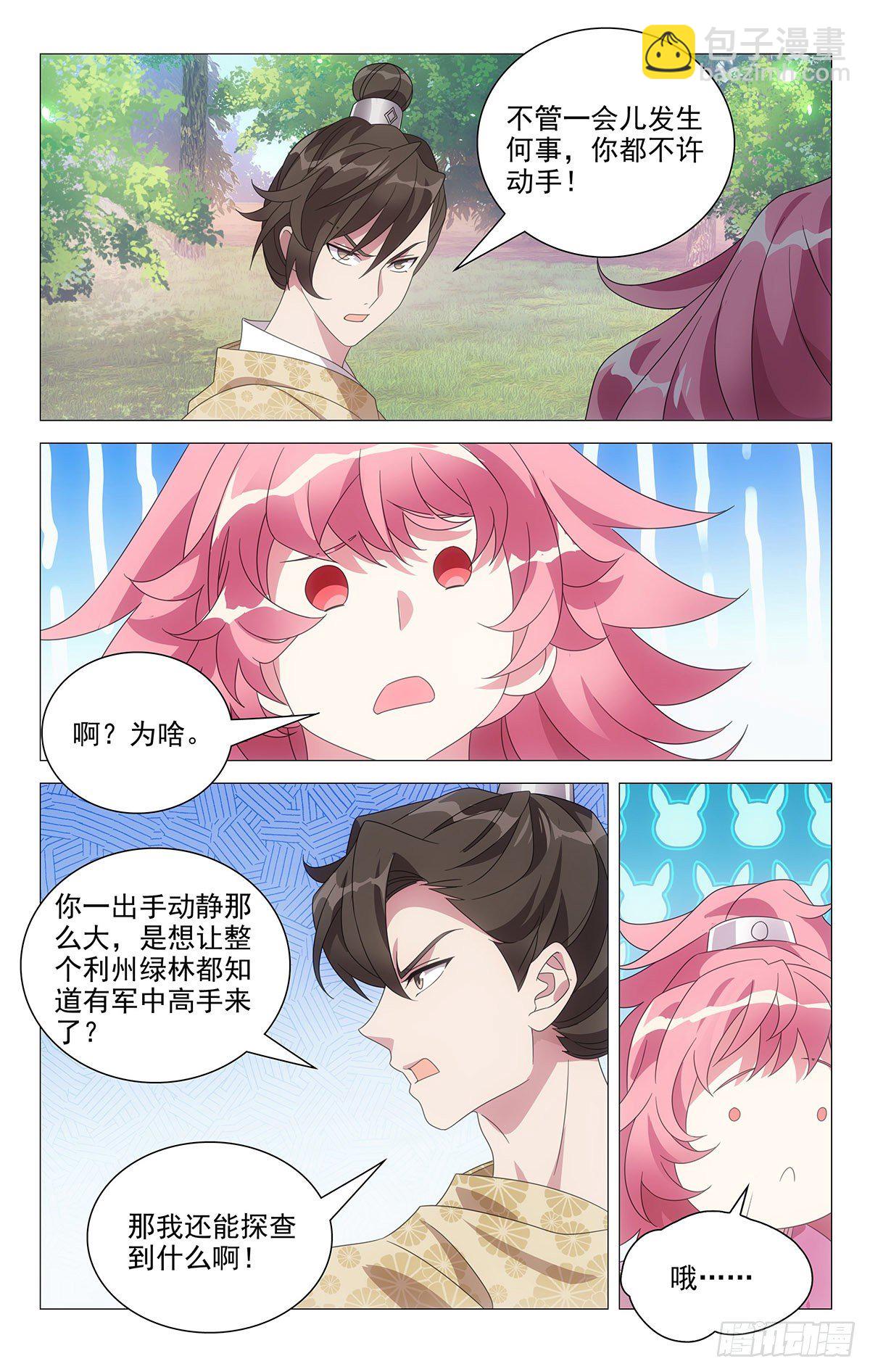 024聪明反被聪明误-第25话