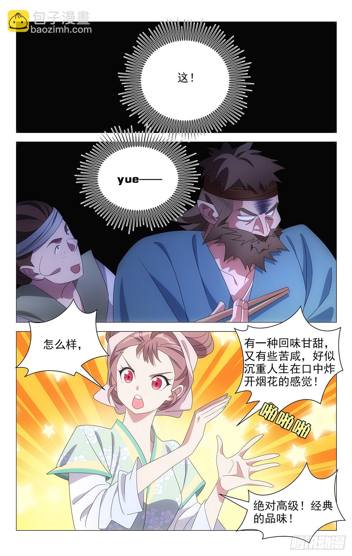 028发光食物最好吃-第29话