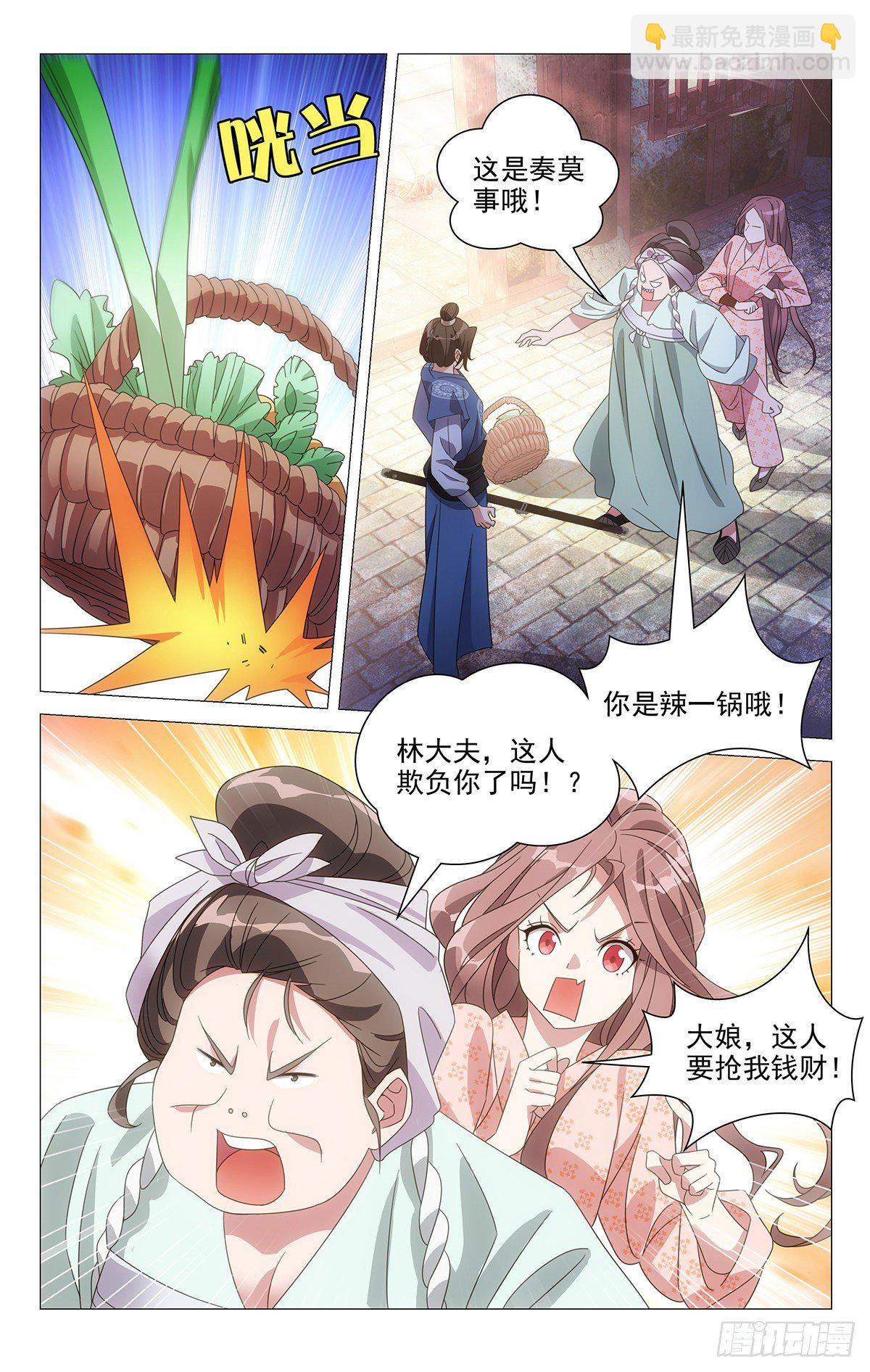 004三人行必有大妈-第5话