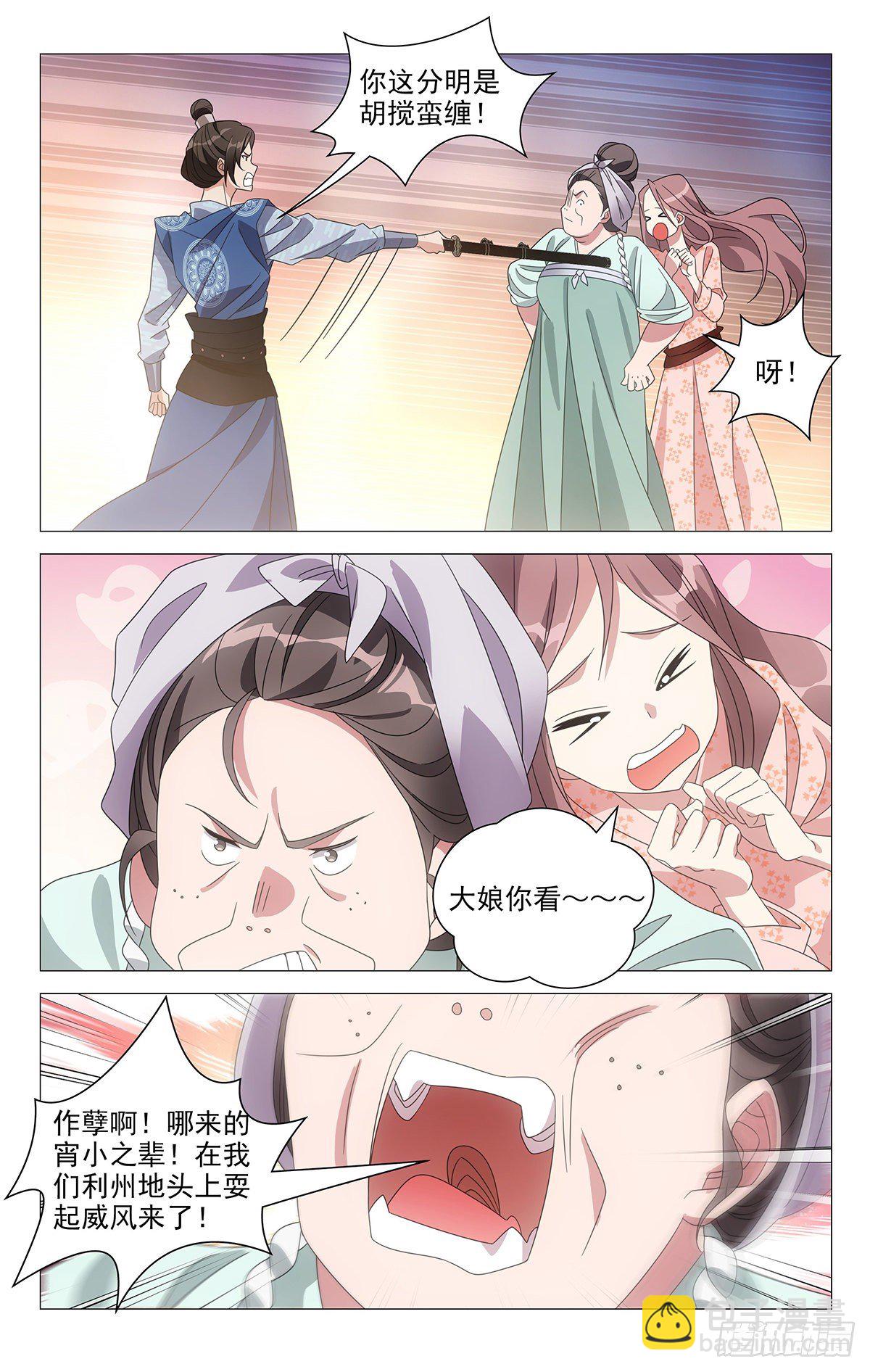 004三人行必有大妈-第5话