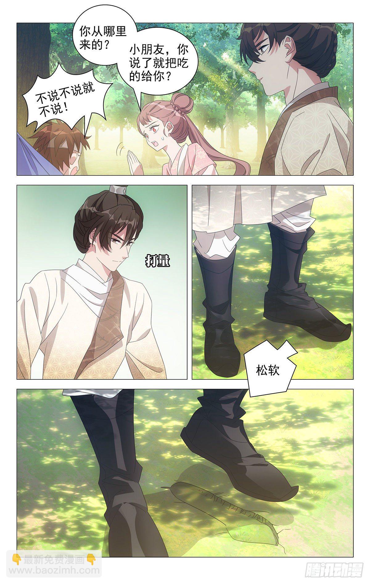 046青梅竹马好师兄-第47话