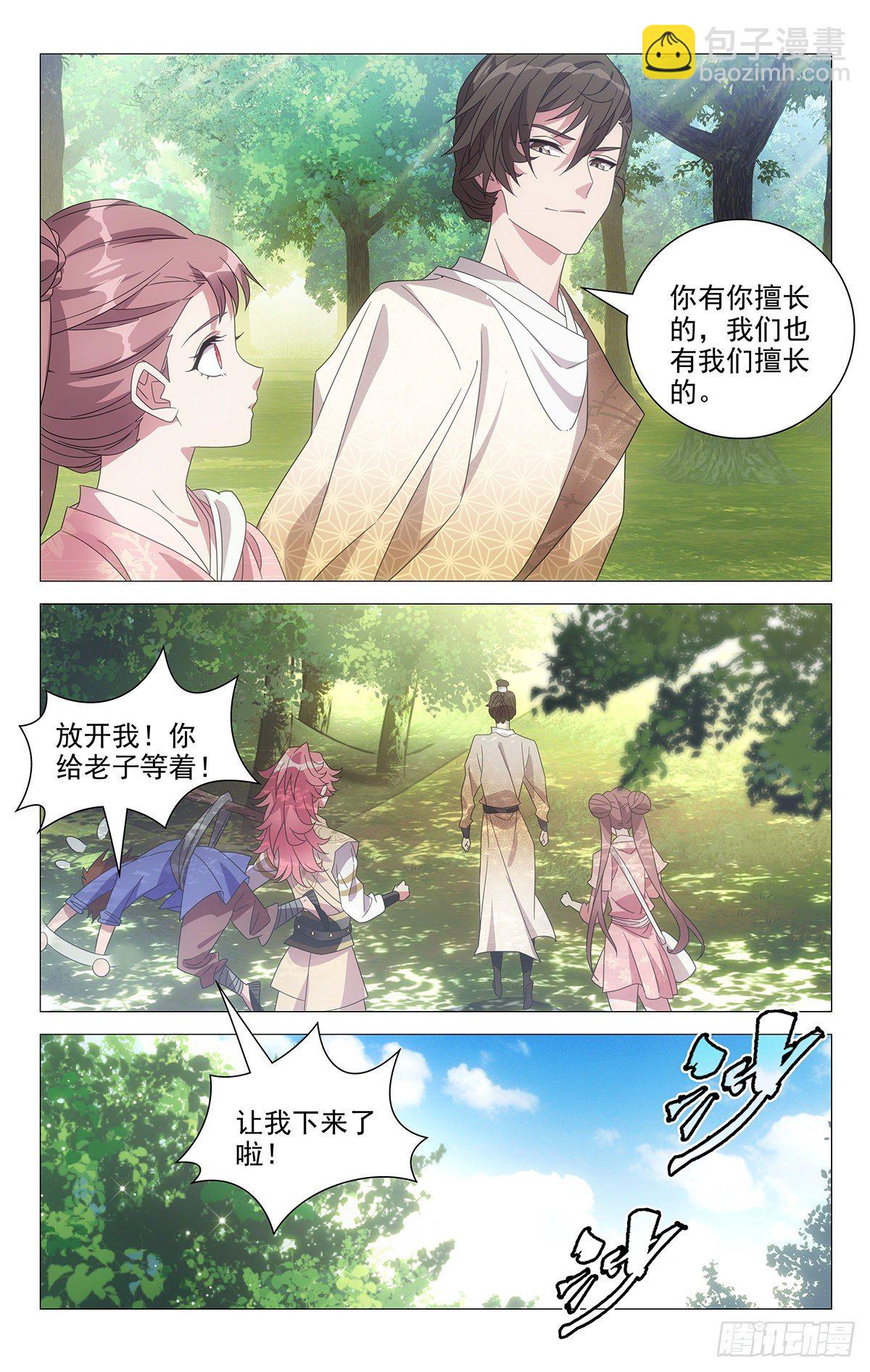 046青梅竹马好师兄-第47话