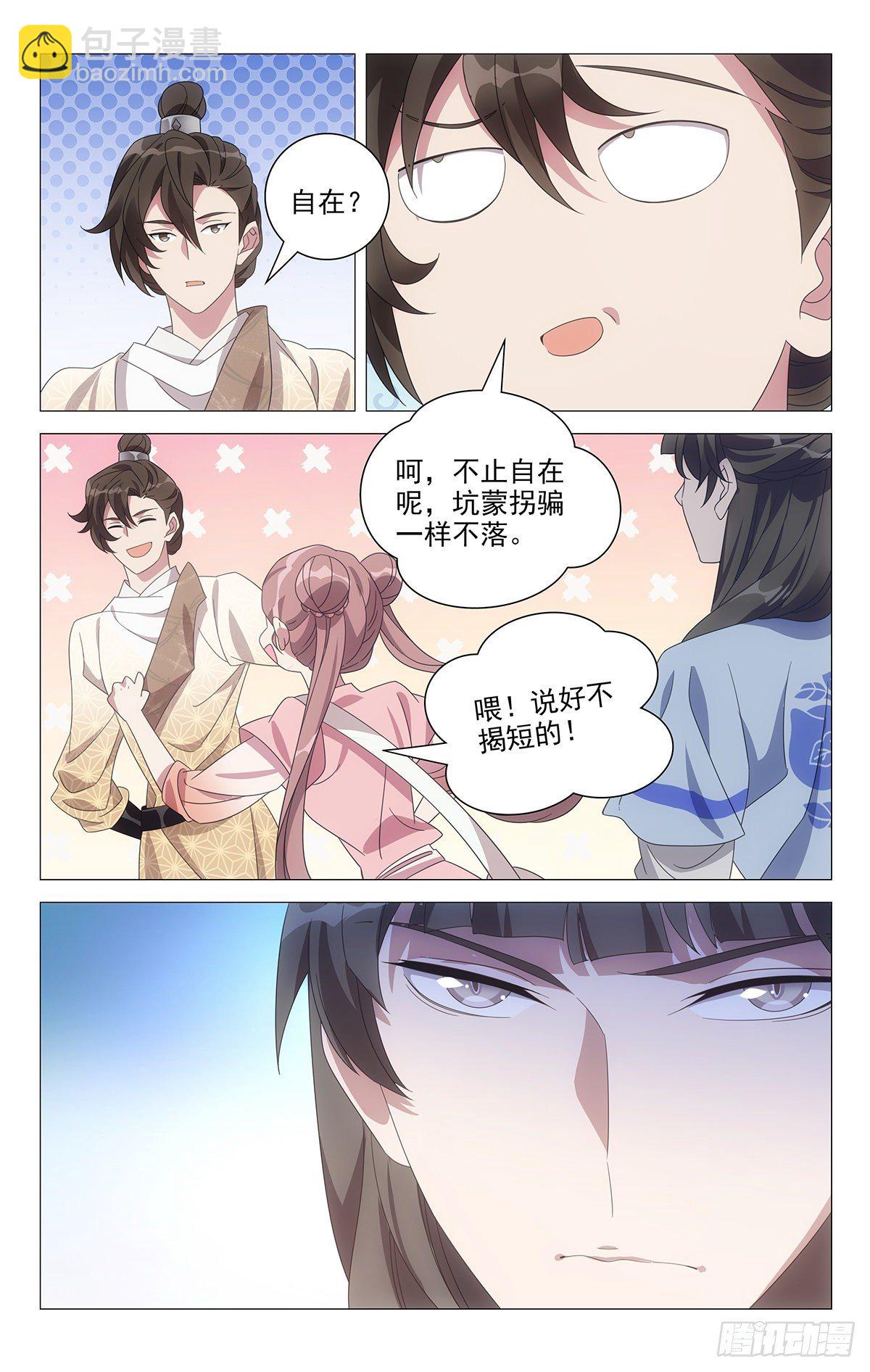 048酸溜溜的怪气氛-第49话