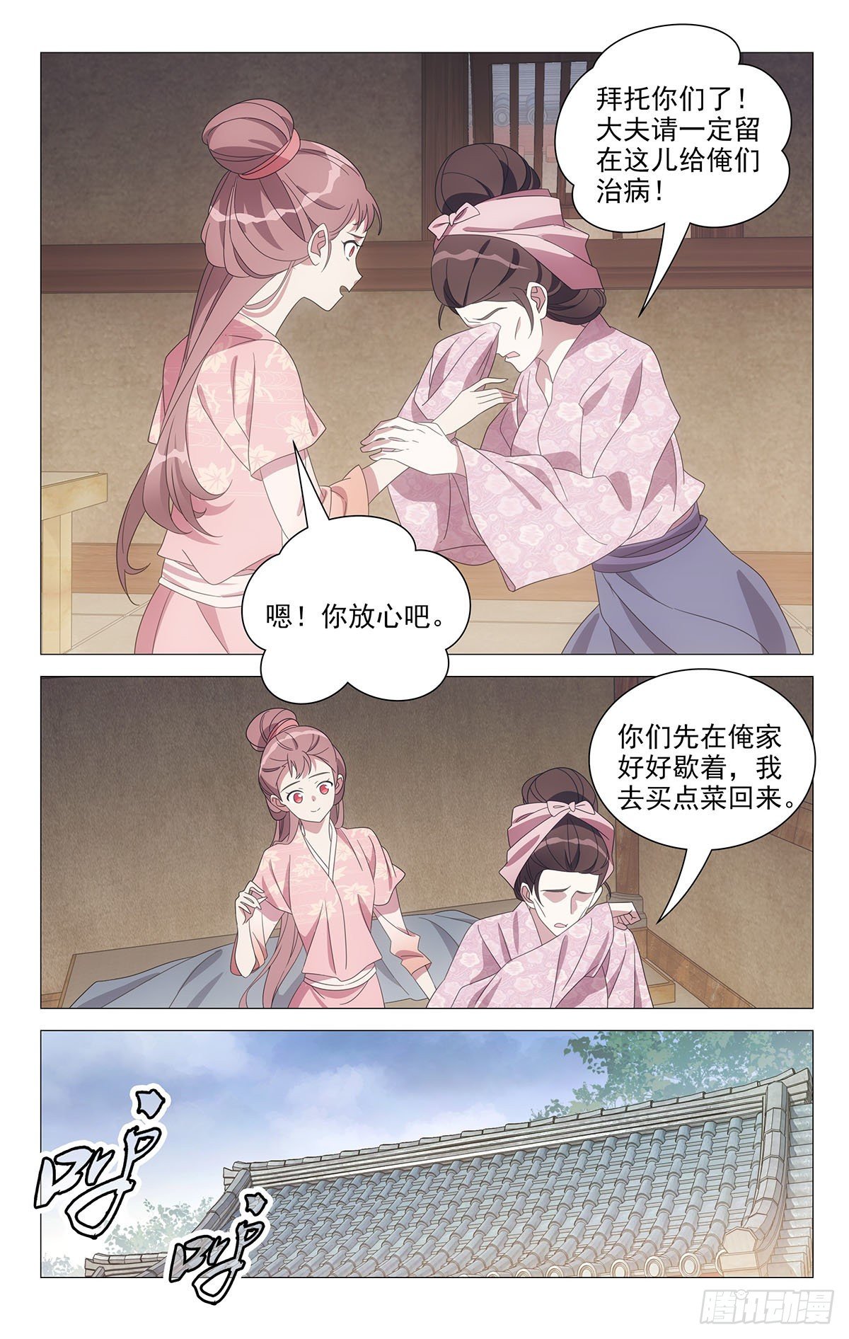 058女主外来男主内-第59话