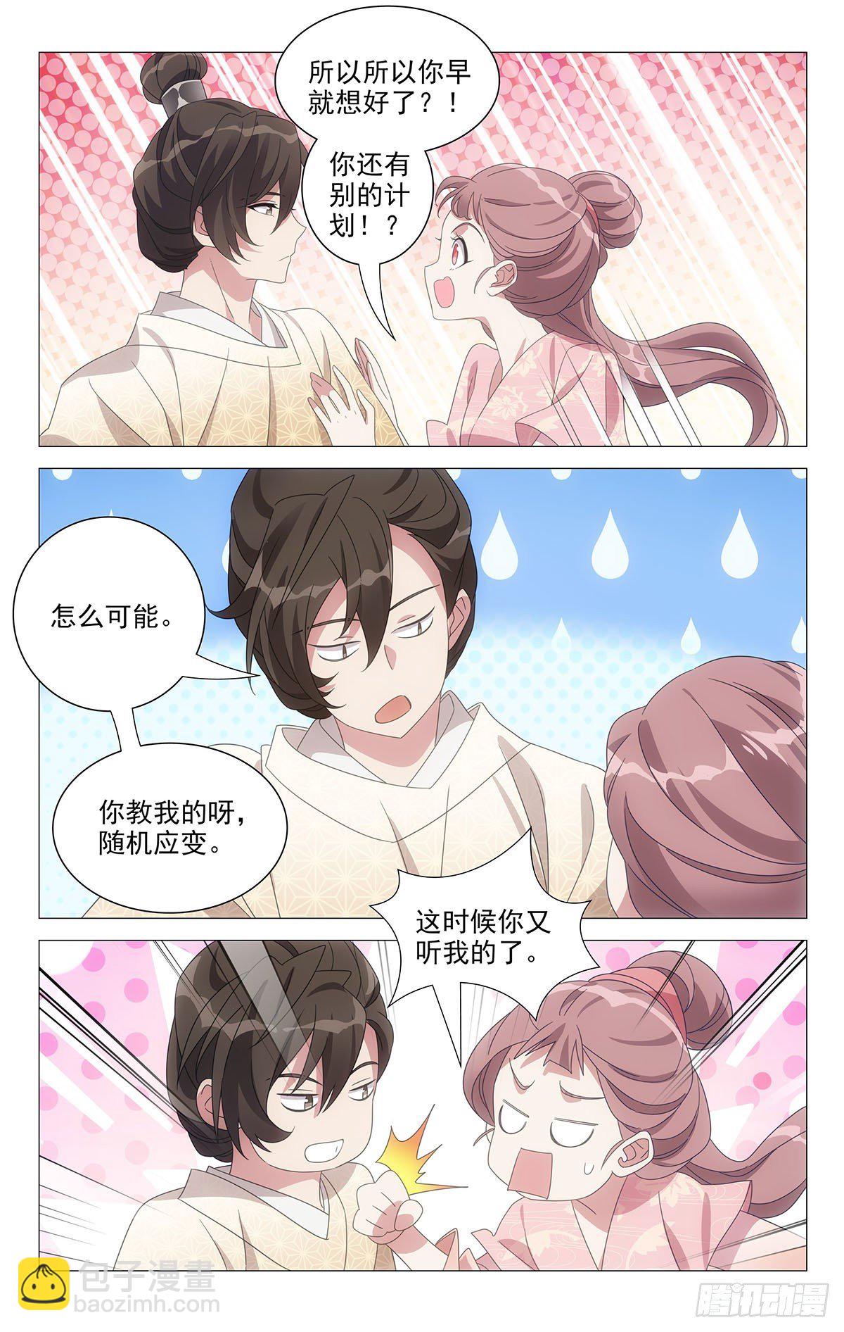 060随机应变妙招多-第61话