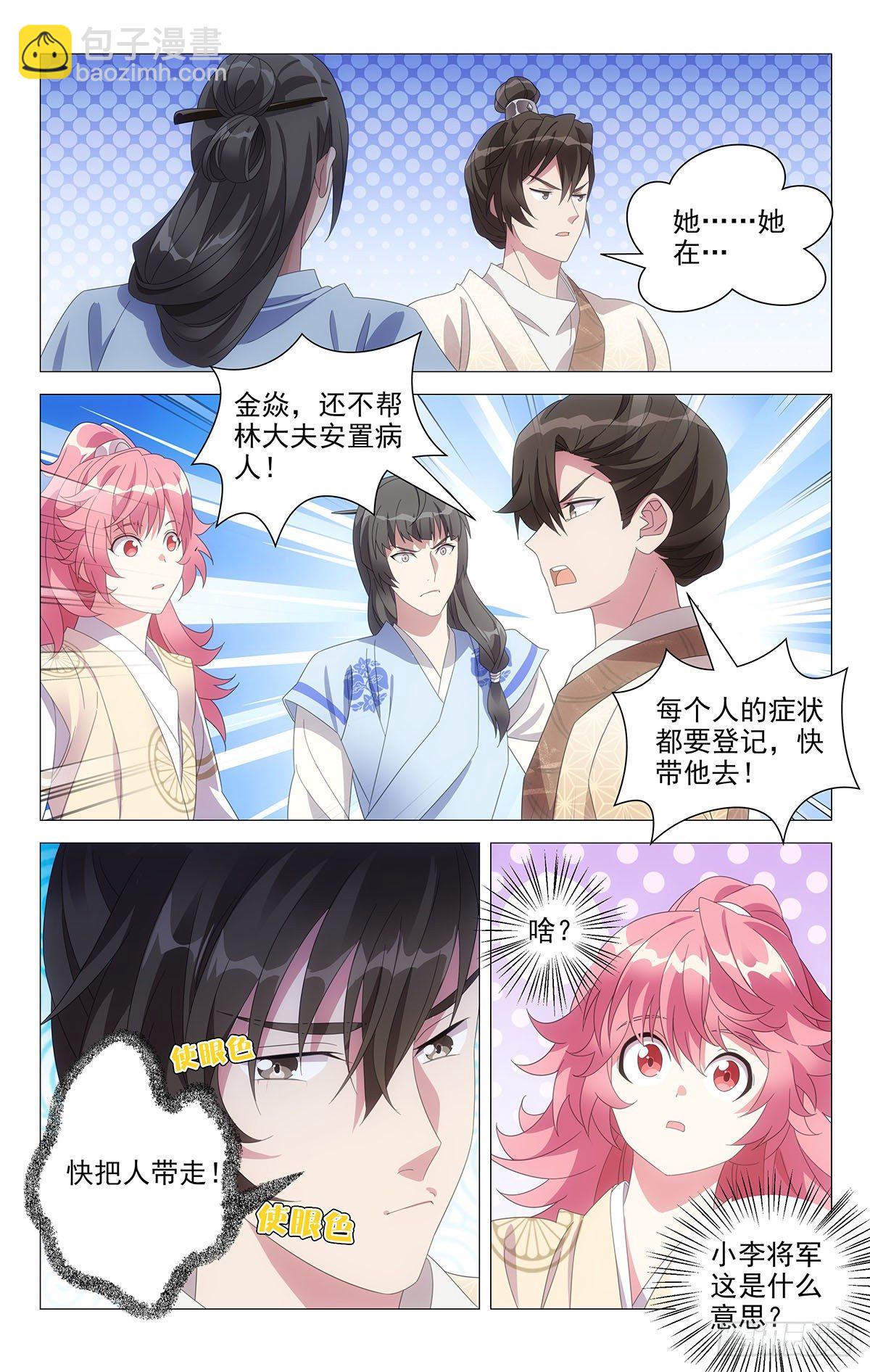 066最佳僚机宋金焱-第67话