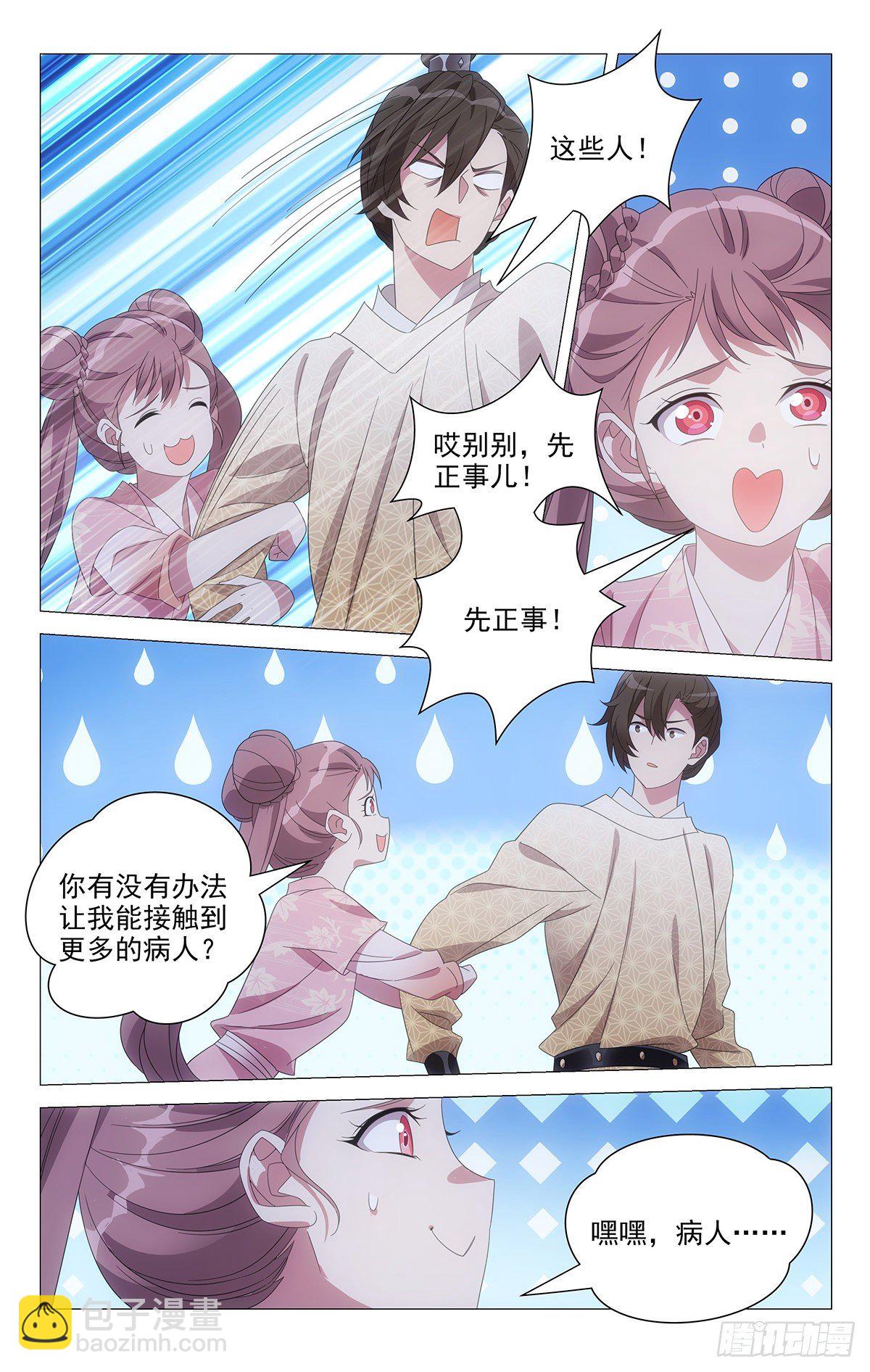 068我有话要跟你说-第69话