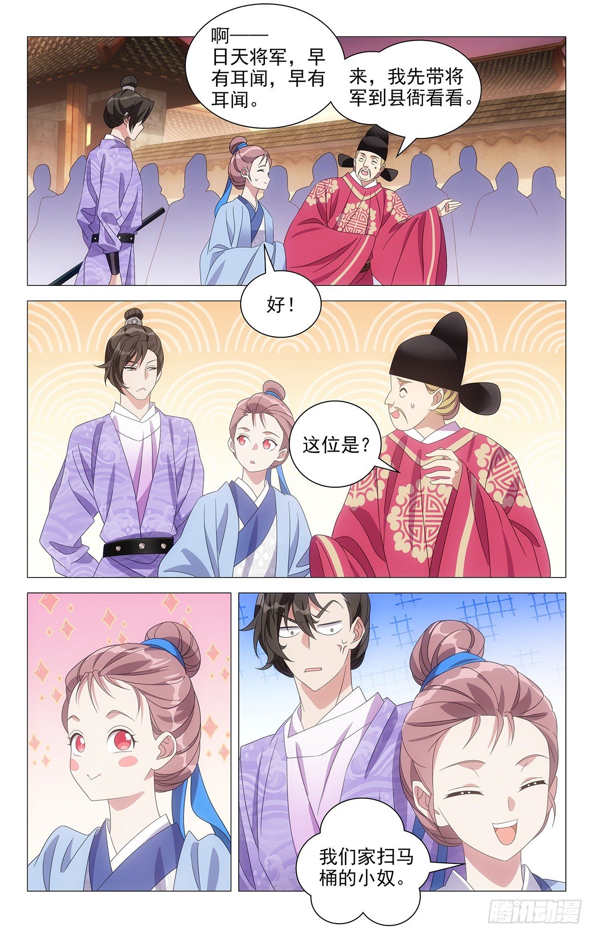 008宣威将军李日天-第9话