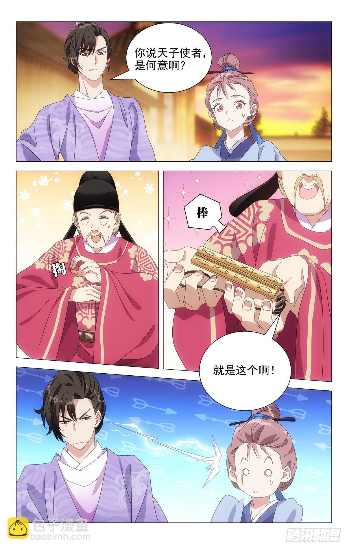 008宣威将军李日天-第9话