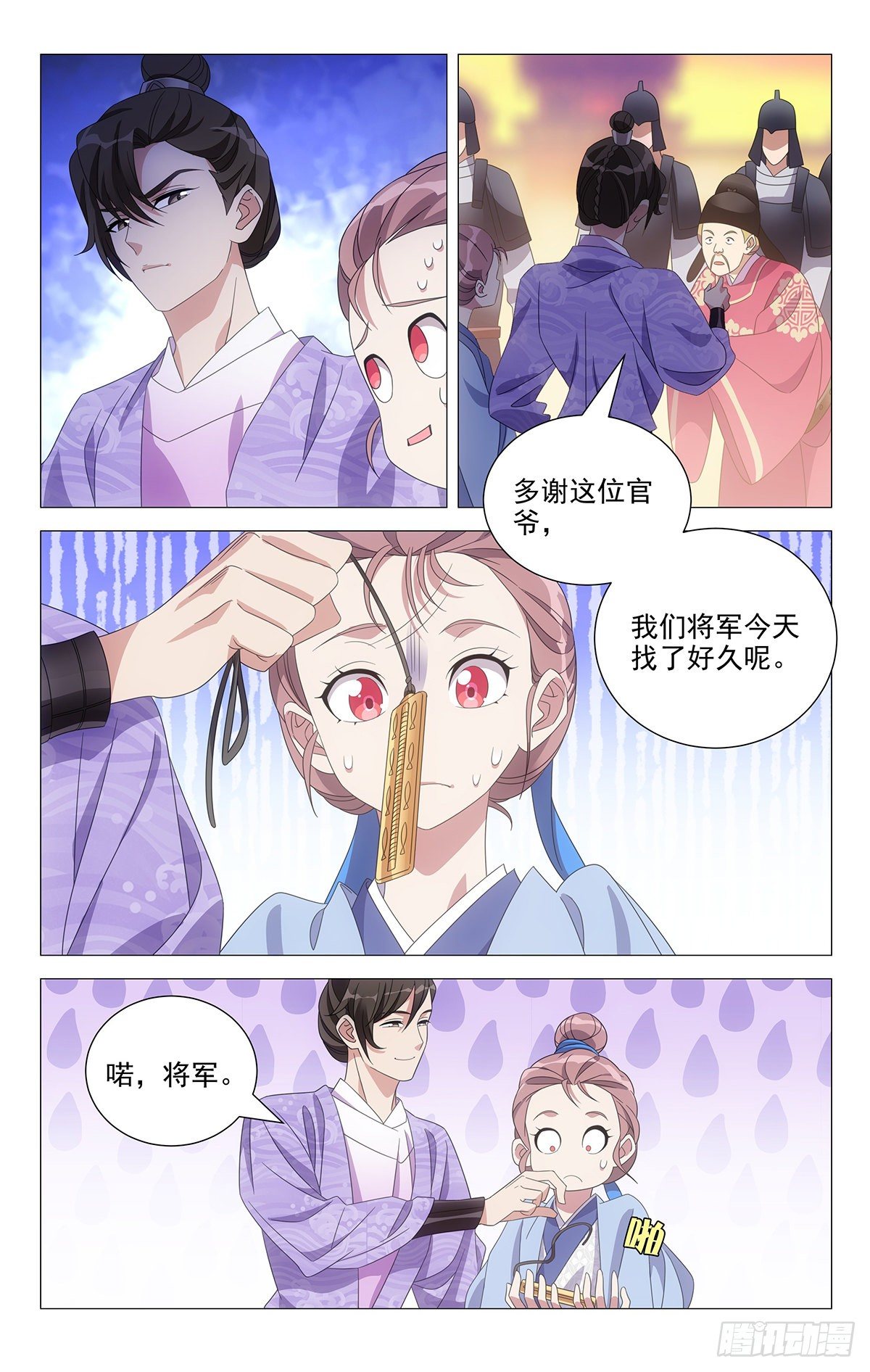 008宣威将军李日天-第9话