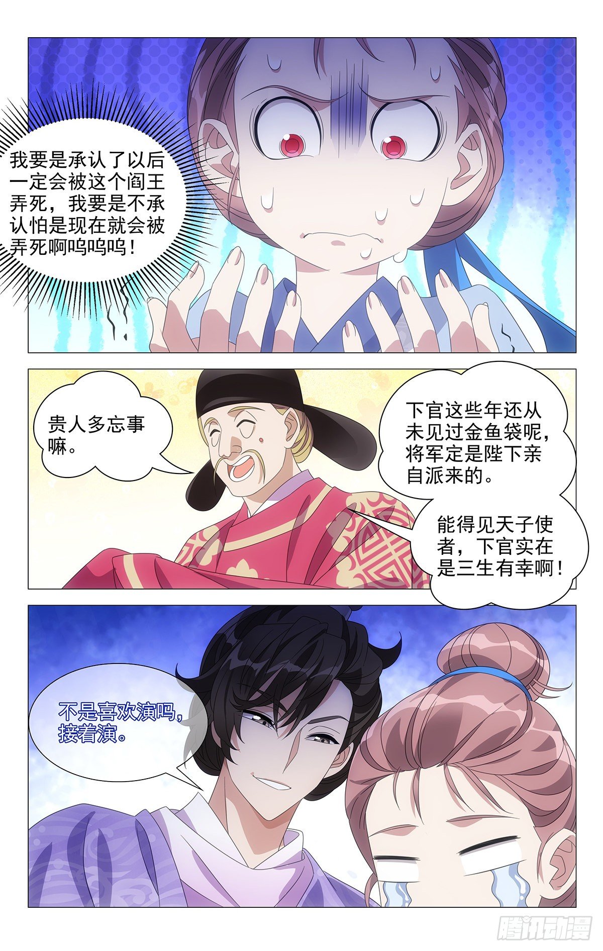 008宣威将军李日天-第9话