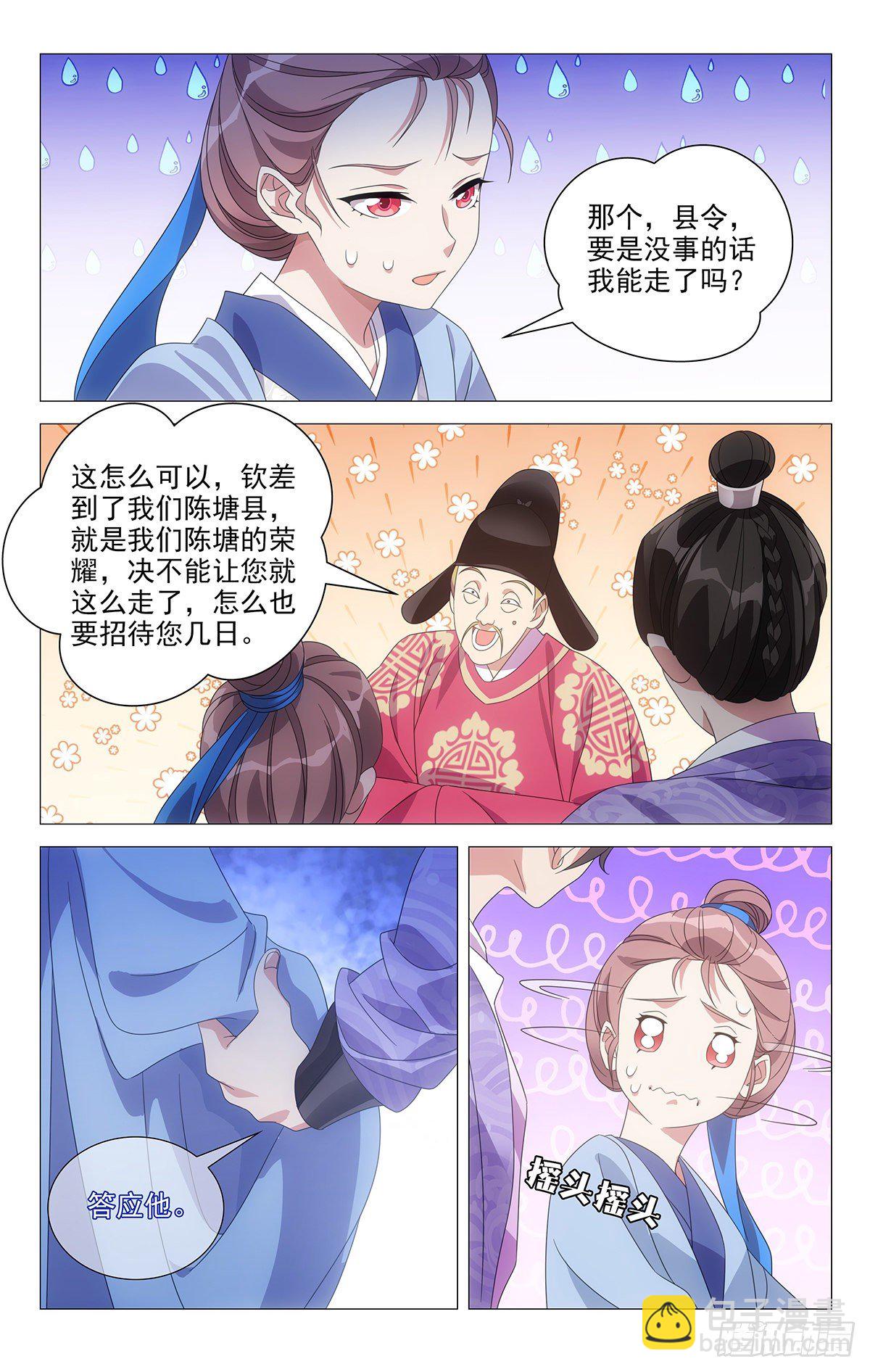 008宣威将军李日天-第9话