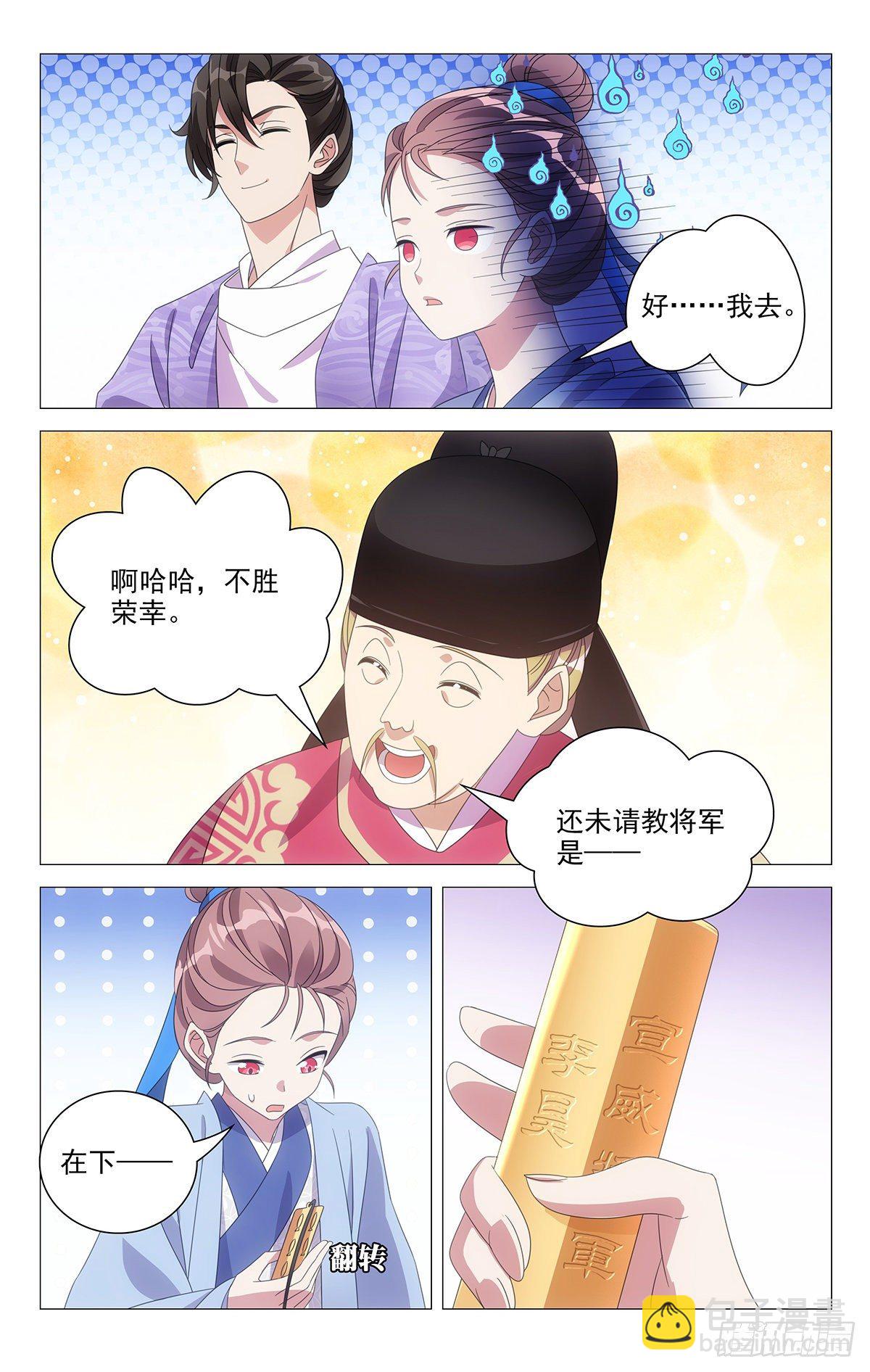 008宣威将军李日天-第9话