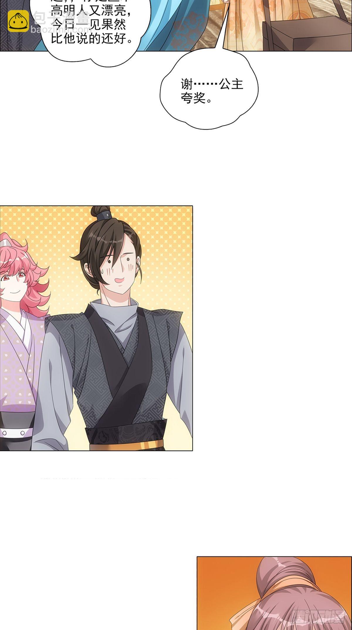 084驸马又来抢戏了-第85话