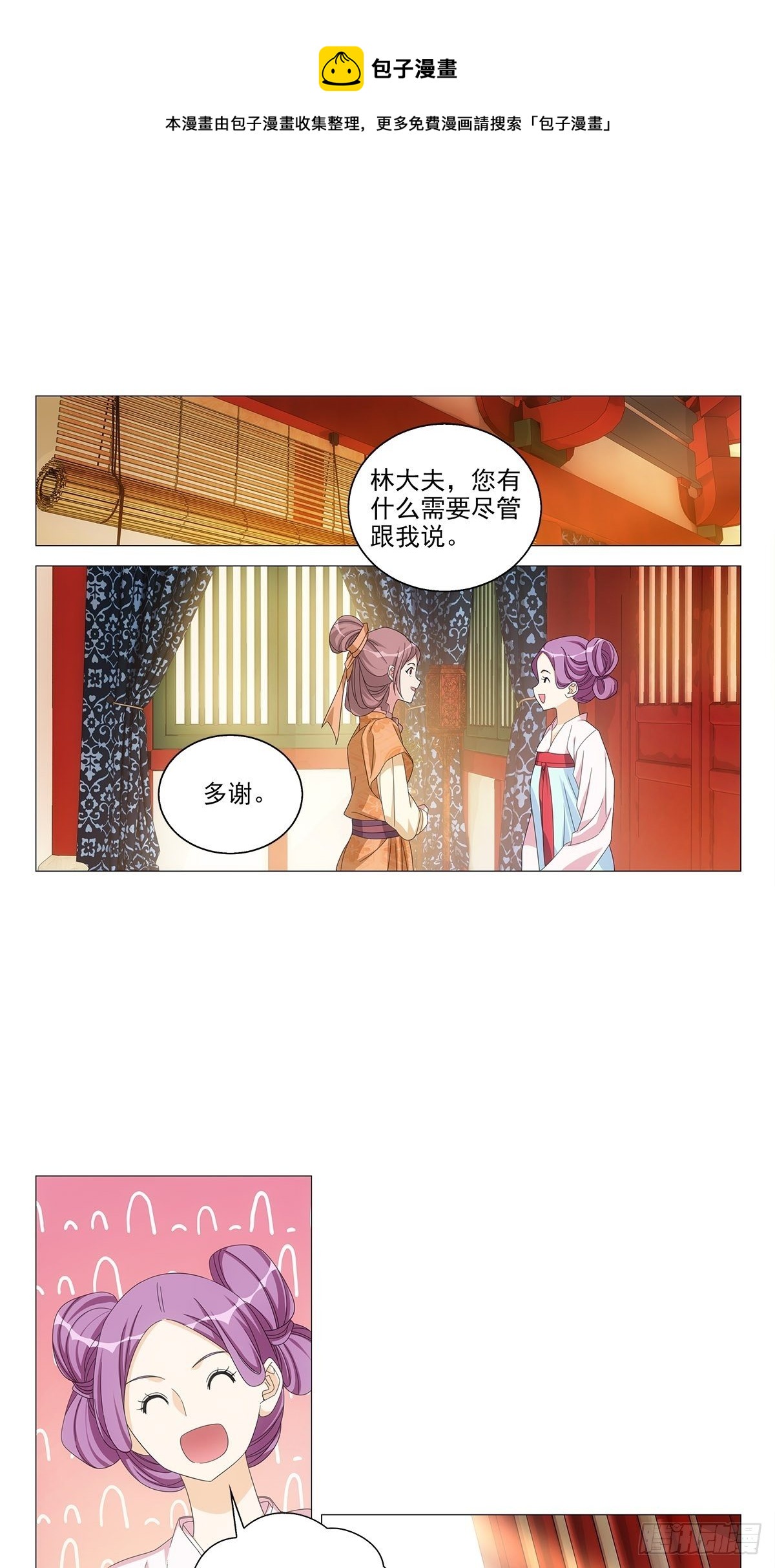 086不一样的林大夫-第87话