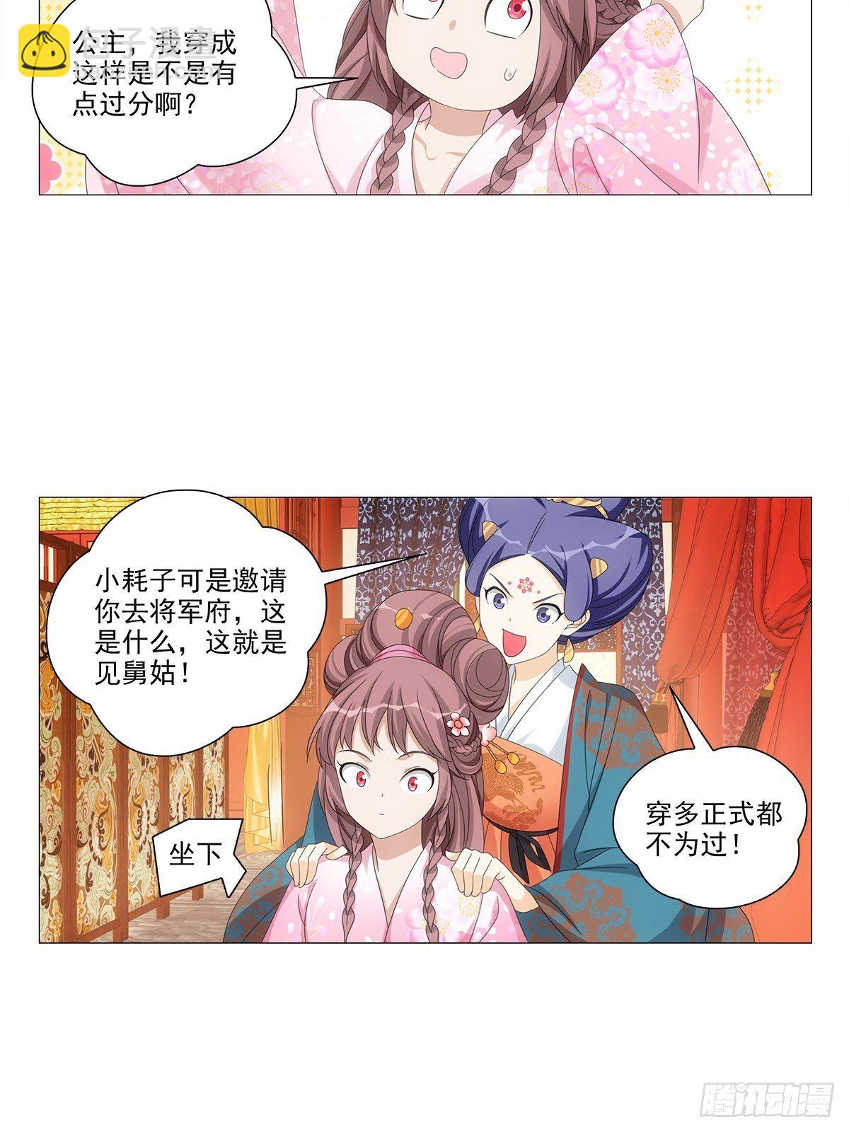 086不一样的林大夫-第87话