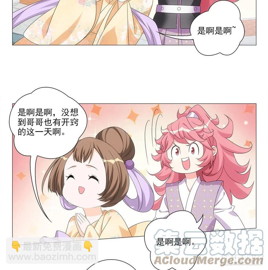 092被人当做了未来-第93话