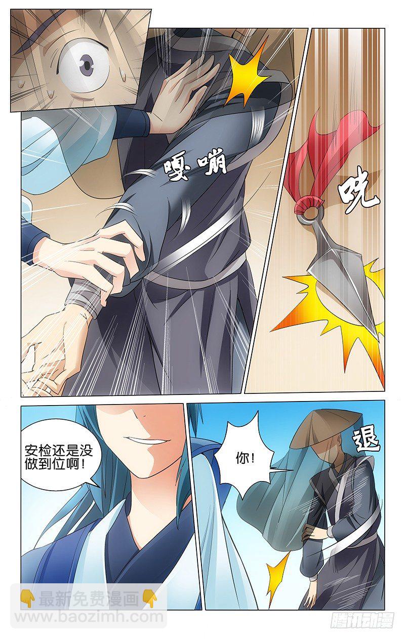 拾憶長安 • 王爺 - 001 汐月公主到長安 - 3