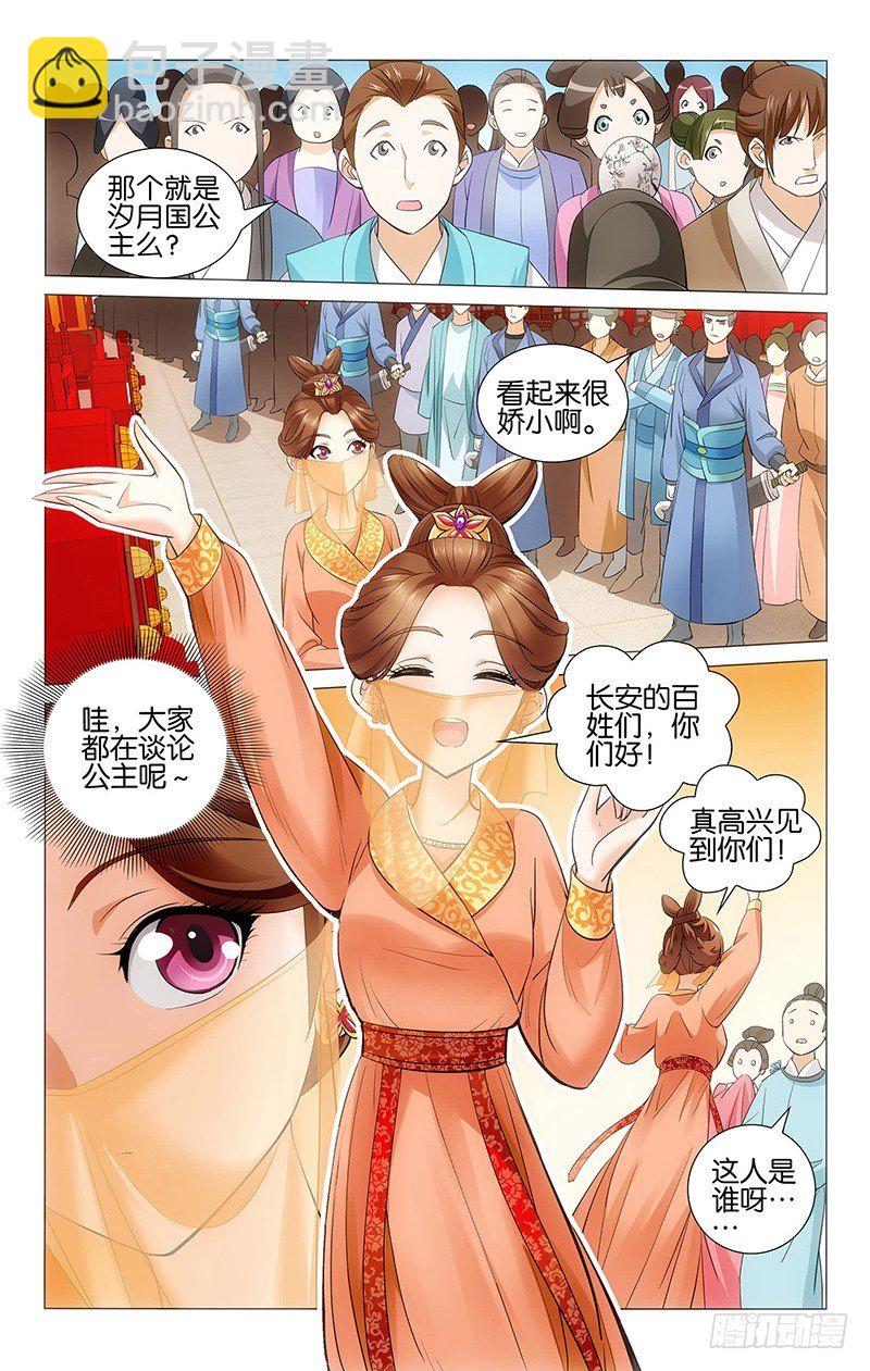 拾憶長安 • 王爺 - 001 汐月公主到長安 - 2