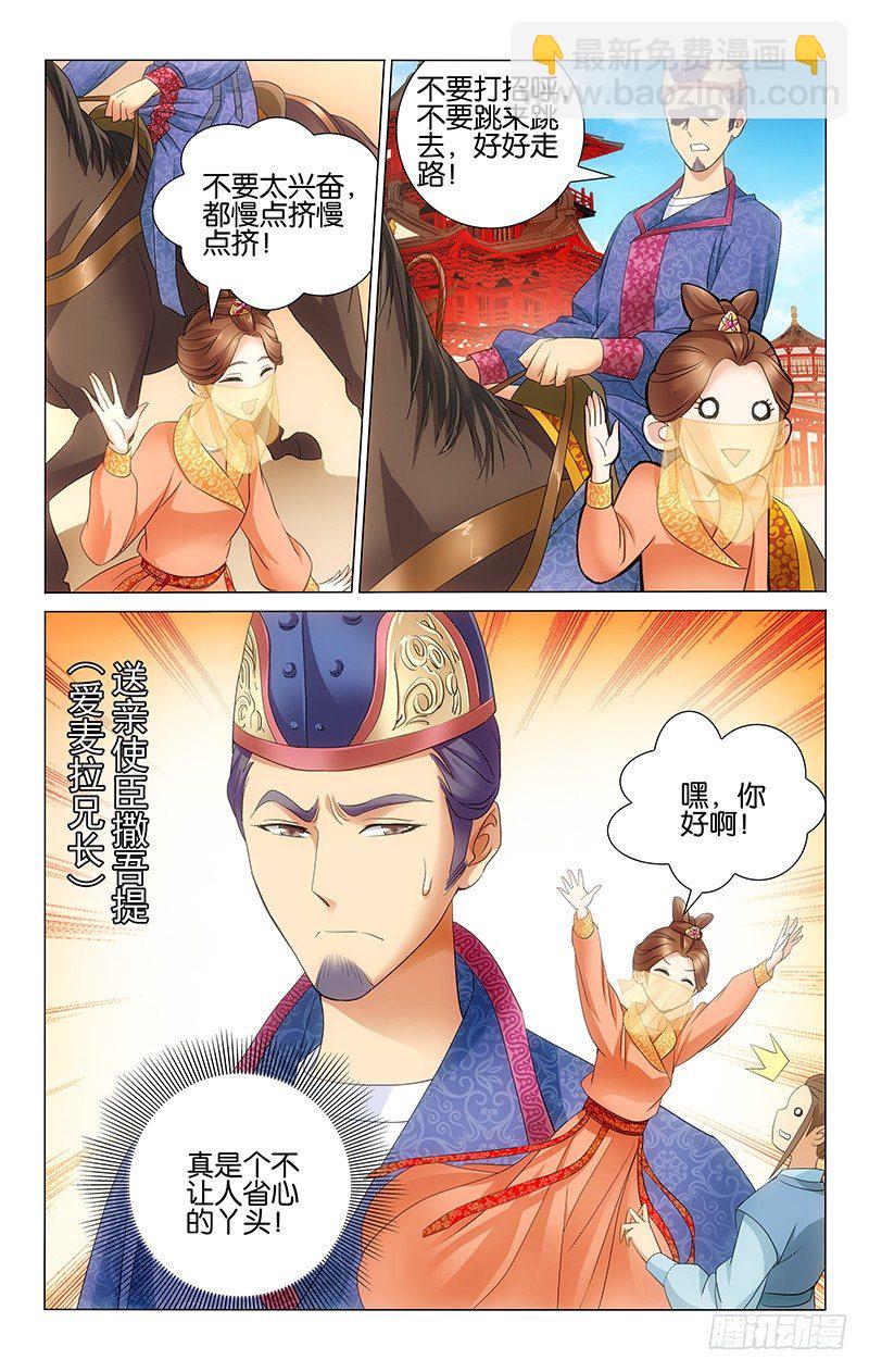 拾憶長安 • 王爺 - 001 汐月公主到長安 - 3