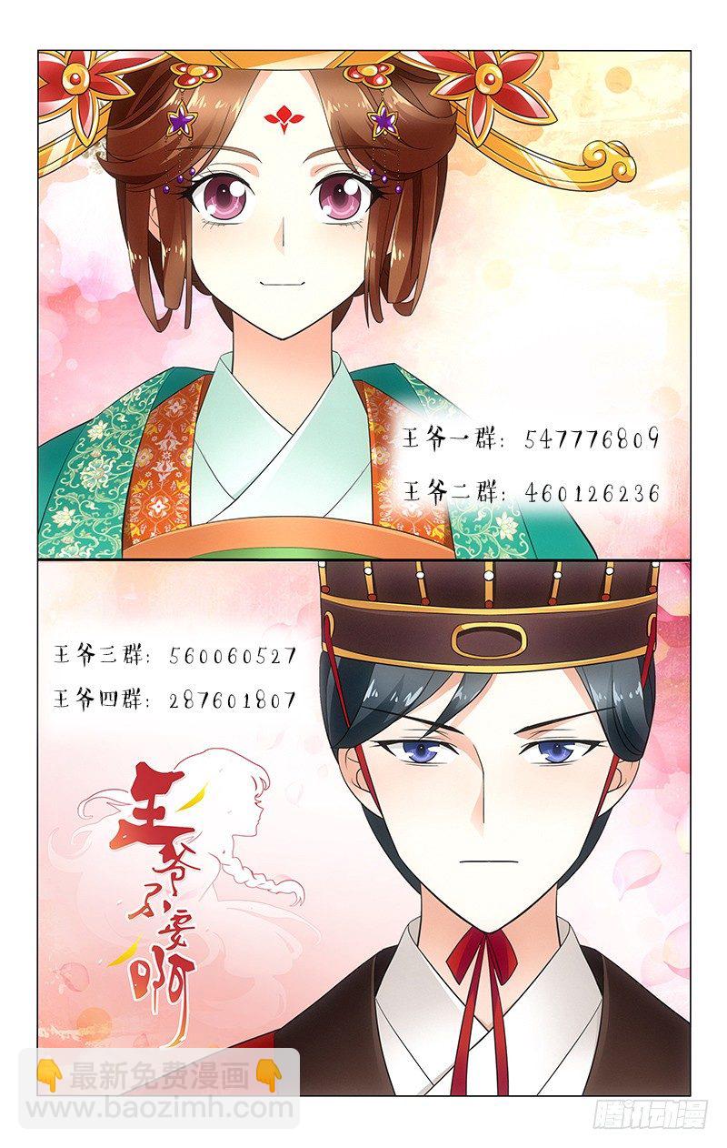 拾憶長安 • 王爺 - 100 魚很好吃別浪費 - 2