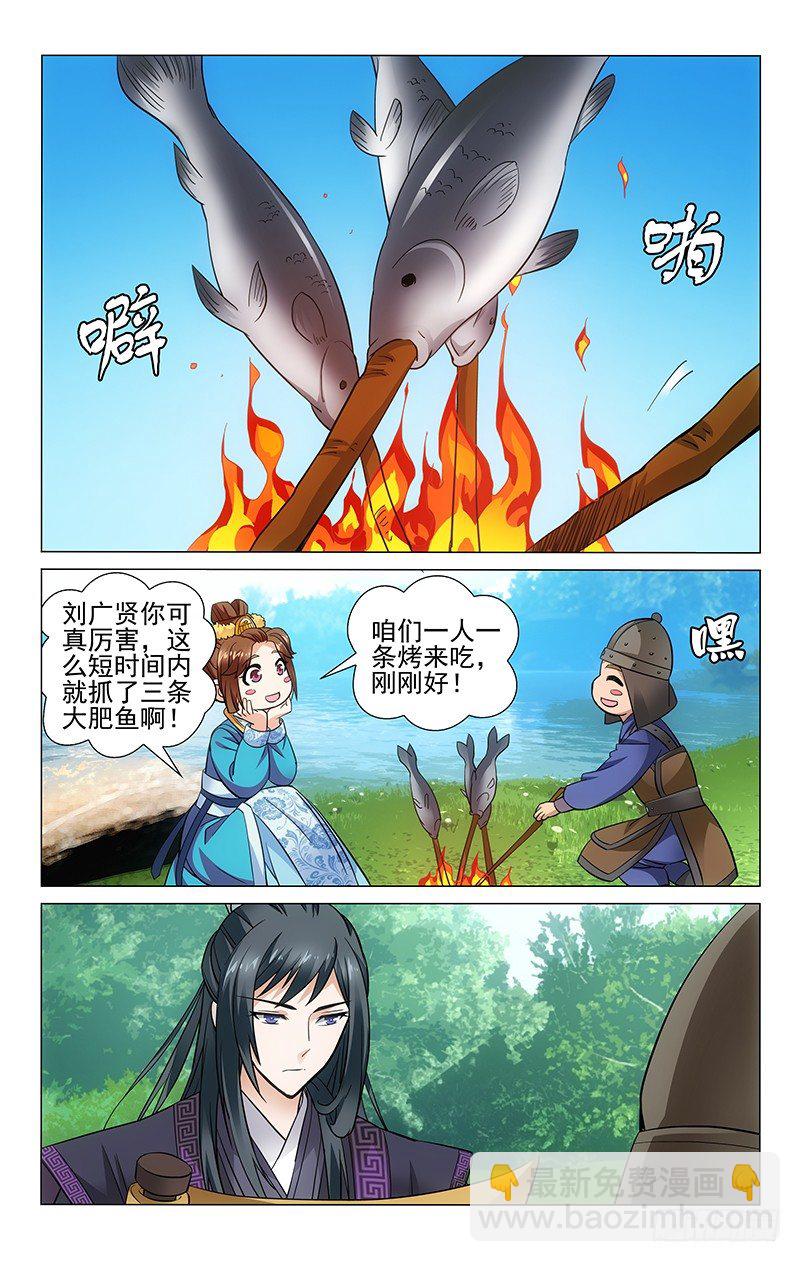 拾憶長安 • 王爺 - 100 魚很好吃別浪費 - 2