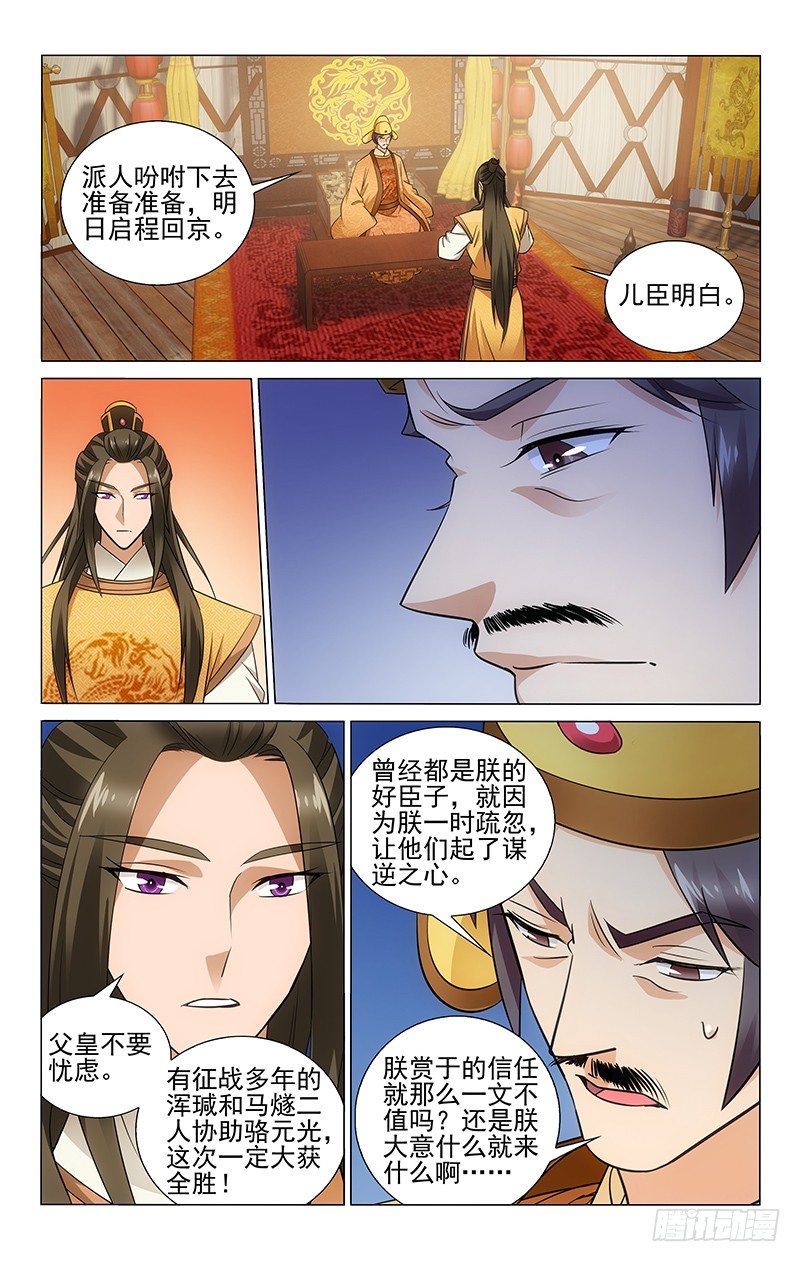 拾憶長安 • 王爺 - 102 背叛往往有預謀 - 1