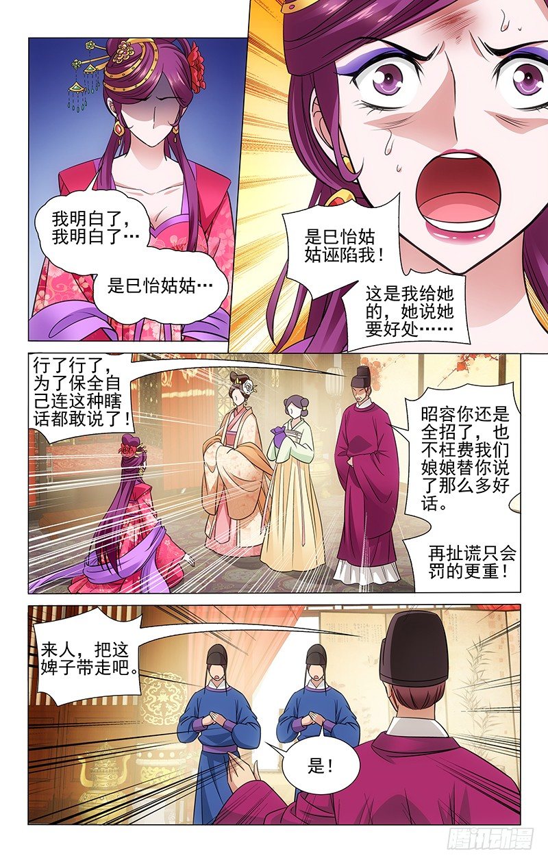 拾憶長安 • 王爺 - 104 惡人得勢先告狀 - 1